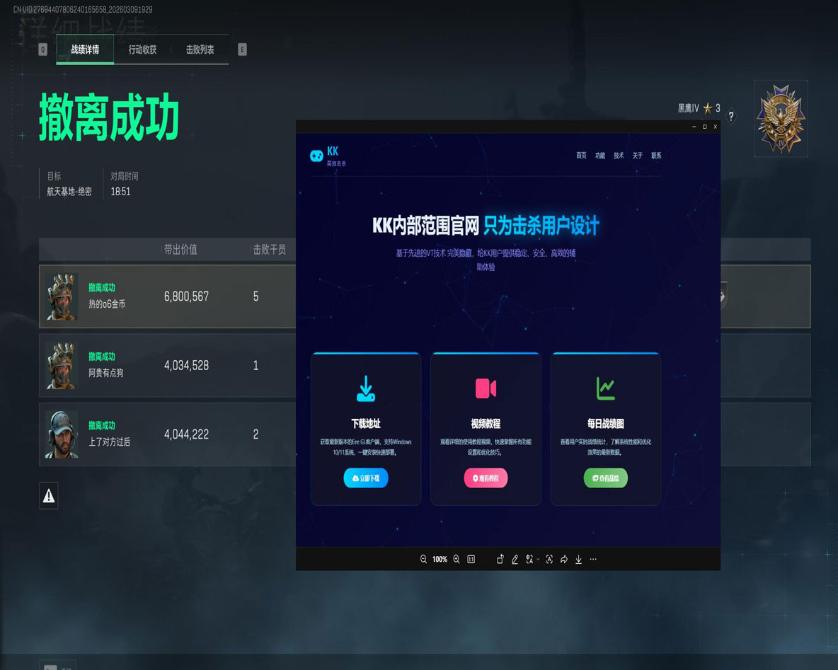 三角洲行动外挂封号透视自瞄效果